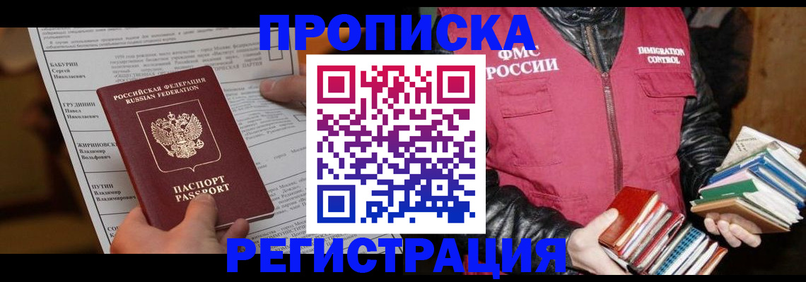 временная регистрация гарантия в Осташкове